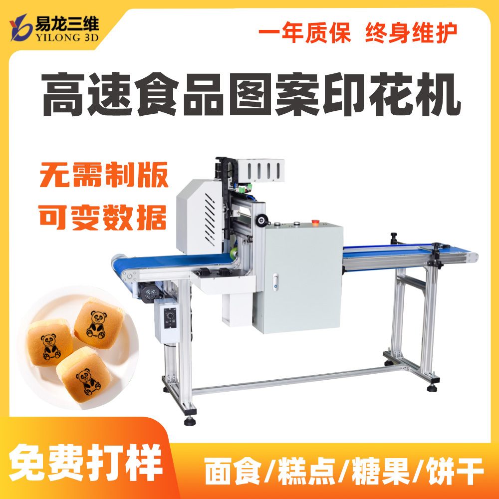 餅干食品數碼打印機